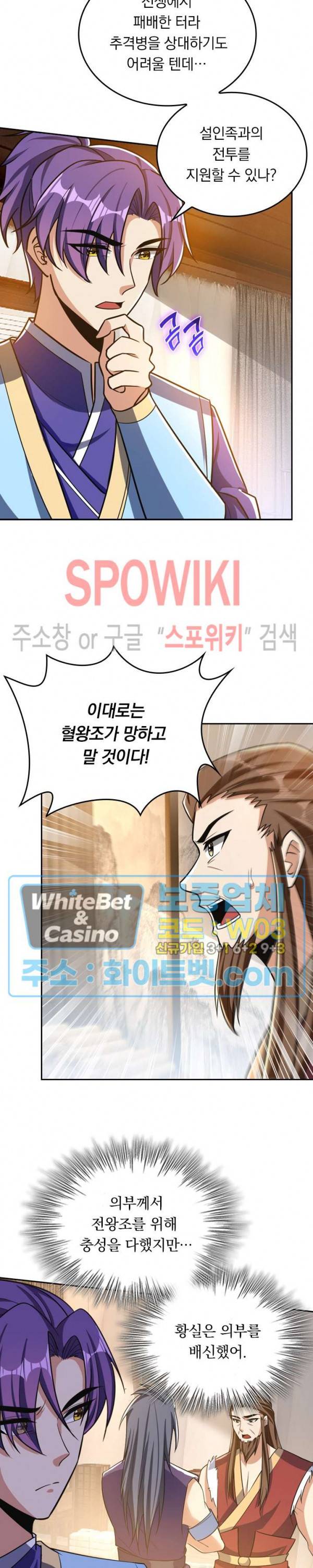 왕이 돌아왔도다 133화 3