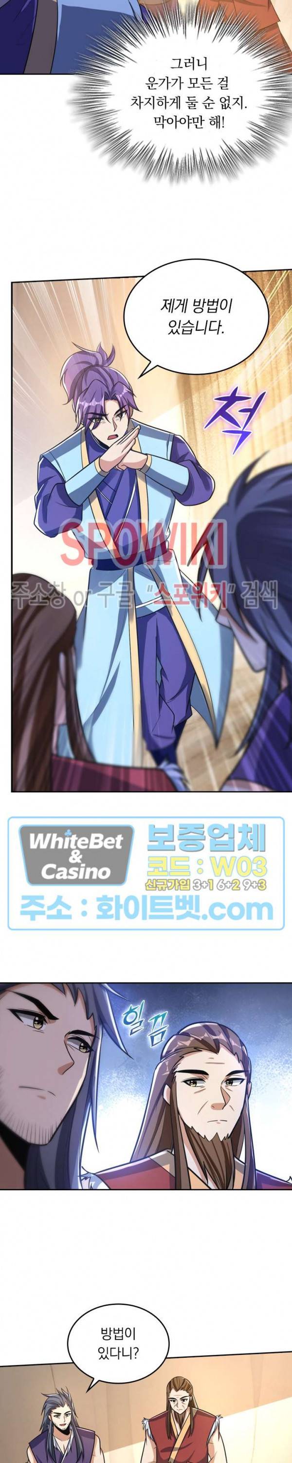 왕이 돌아왔도다 133화 4
