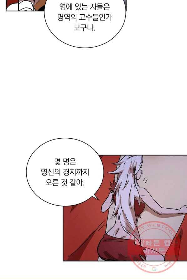 요신기 355화 37