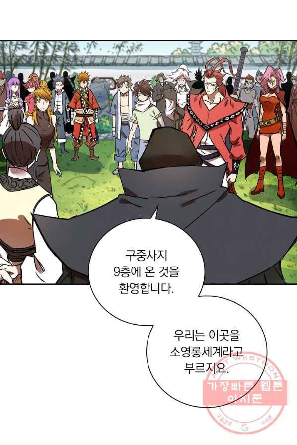 요신기 355화 43