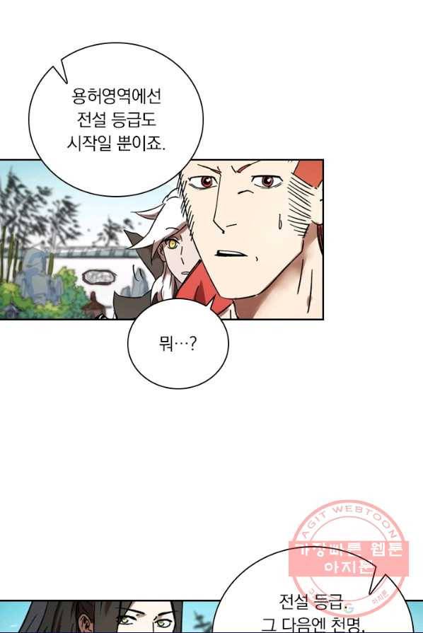 요신기 355화 45