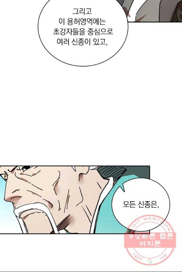 요신기 355화 47