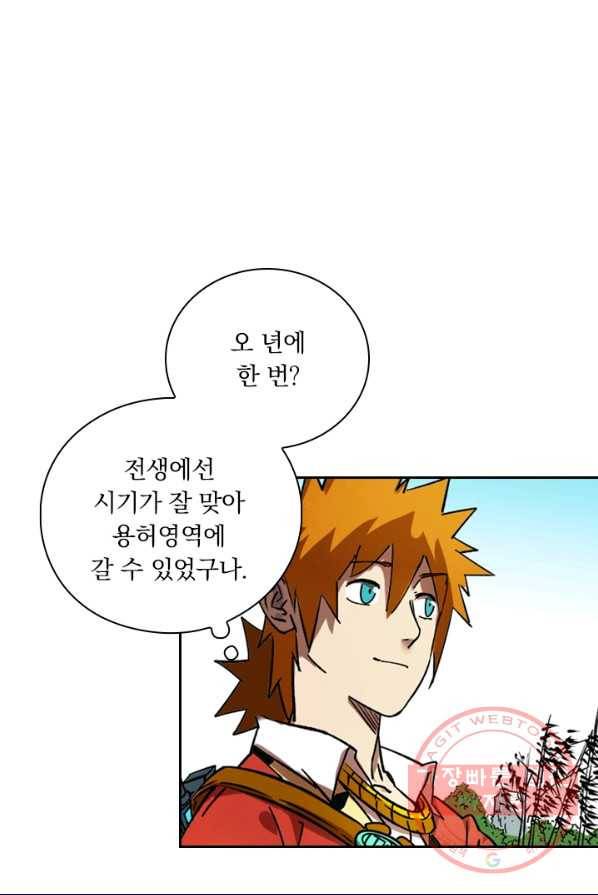 요신기 355화 53