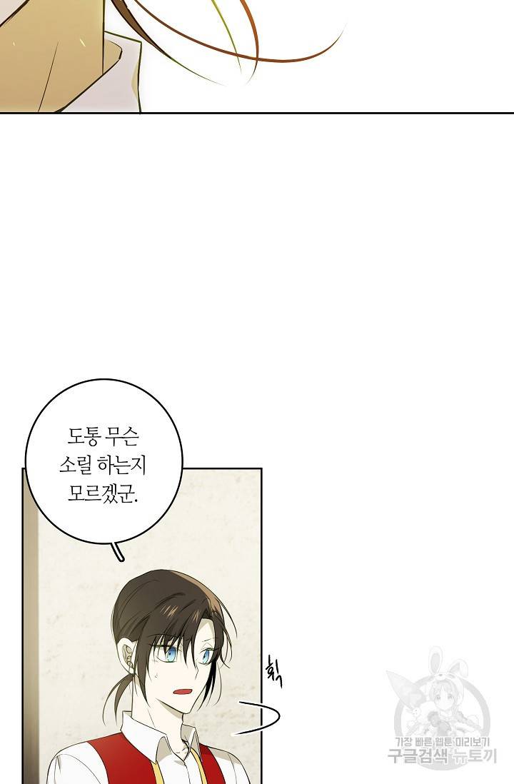 북북서로 진로를 돌려라 39화 3