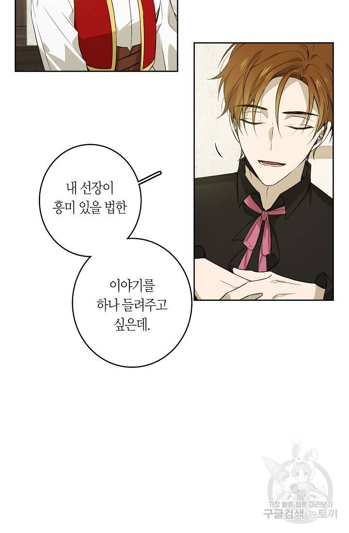 북북서로 진로를 돌려라 39화 4