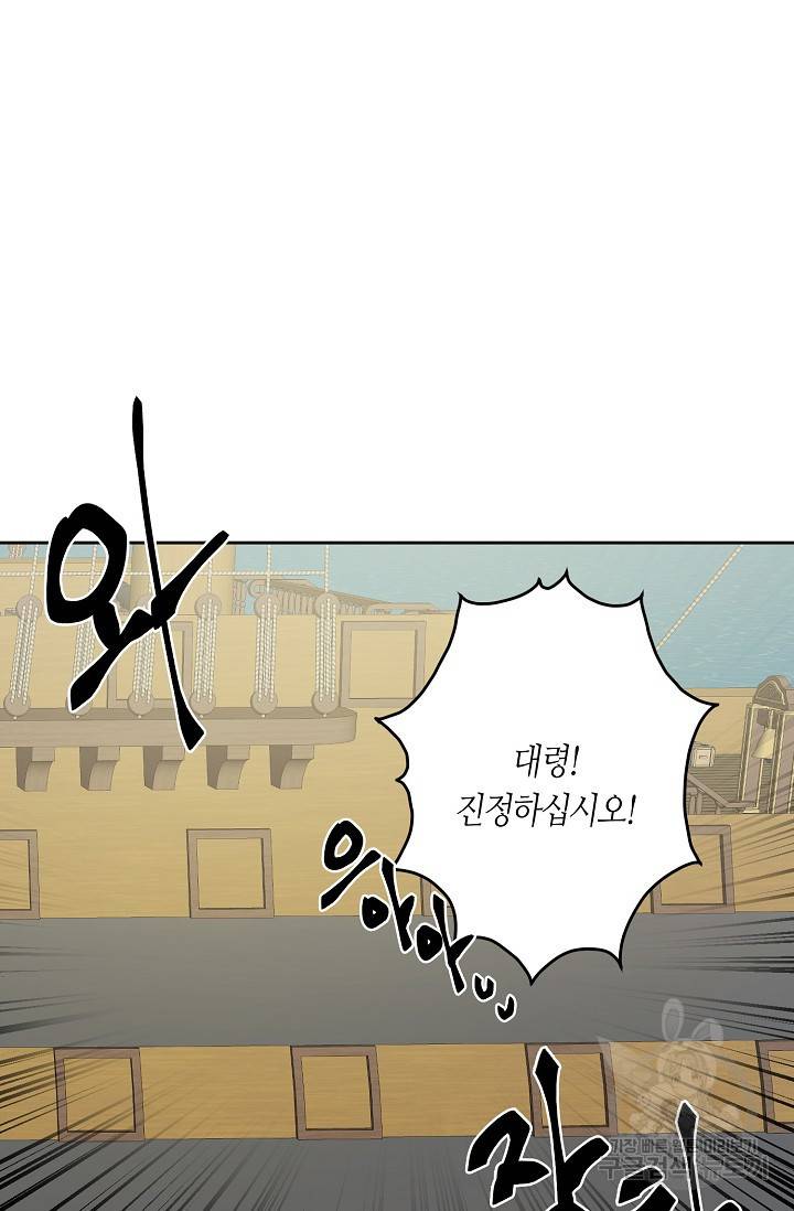 북북서로 진로를 돌려라 39화 10