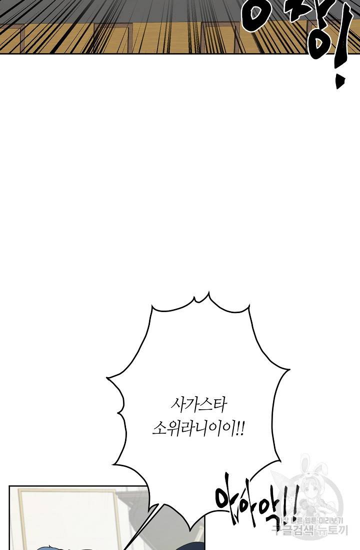 북북서로 진로를 돌려라 39화 11