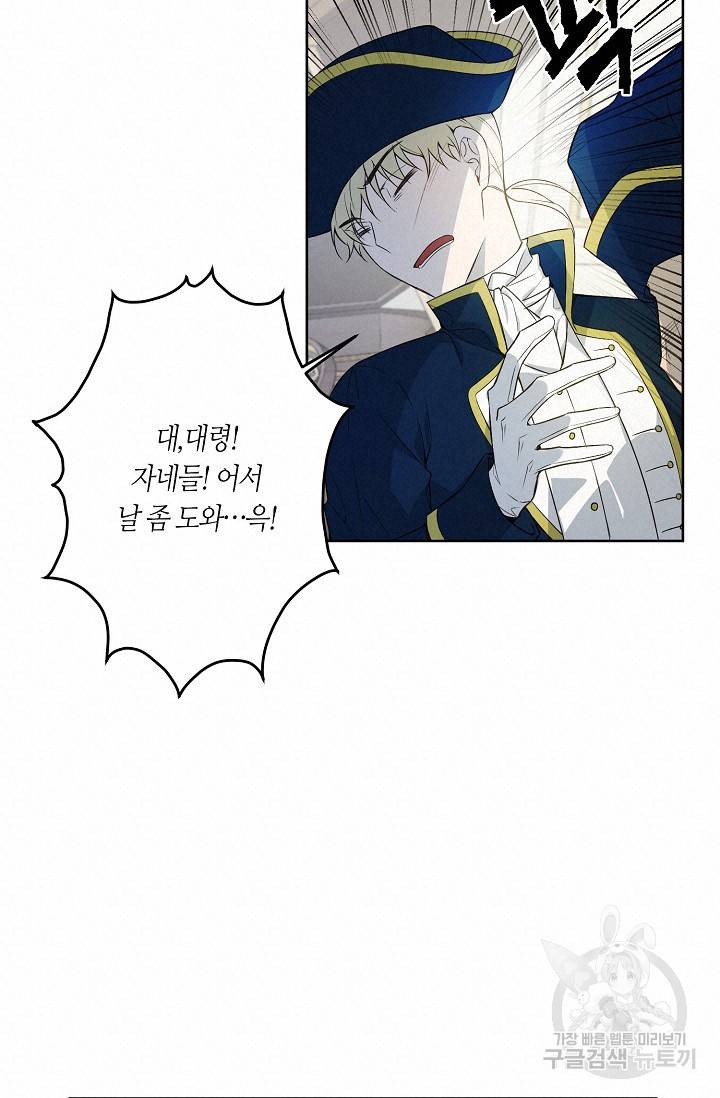 북북서로 진로를 돌려라 39화 13