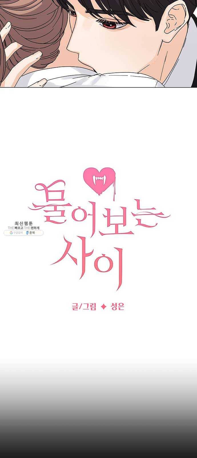 물어보는 사이 2화 3