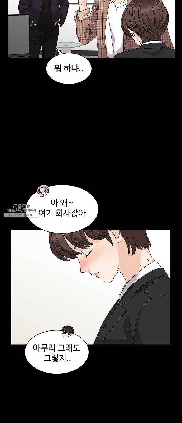 물어보는 사이 2화 7