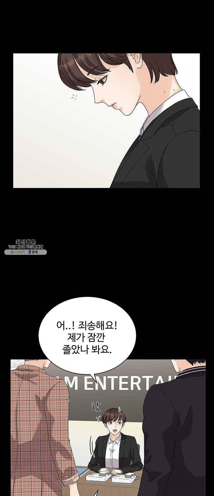 물어보는 사이 2화 8
