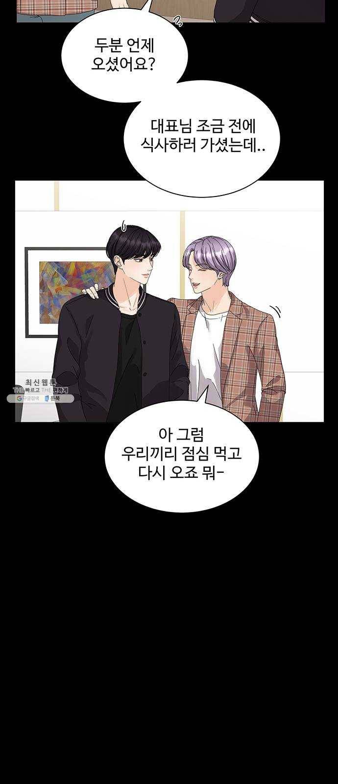 물어보는 사이 2화 9