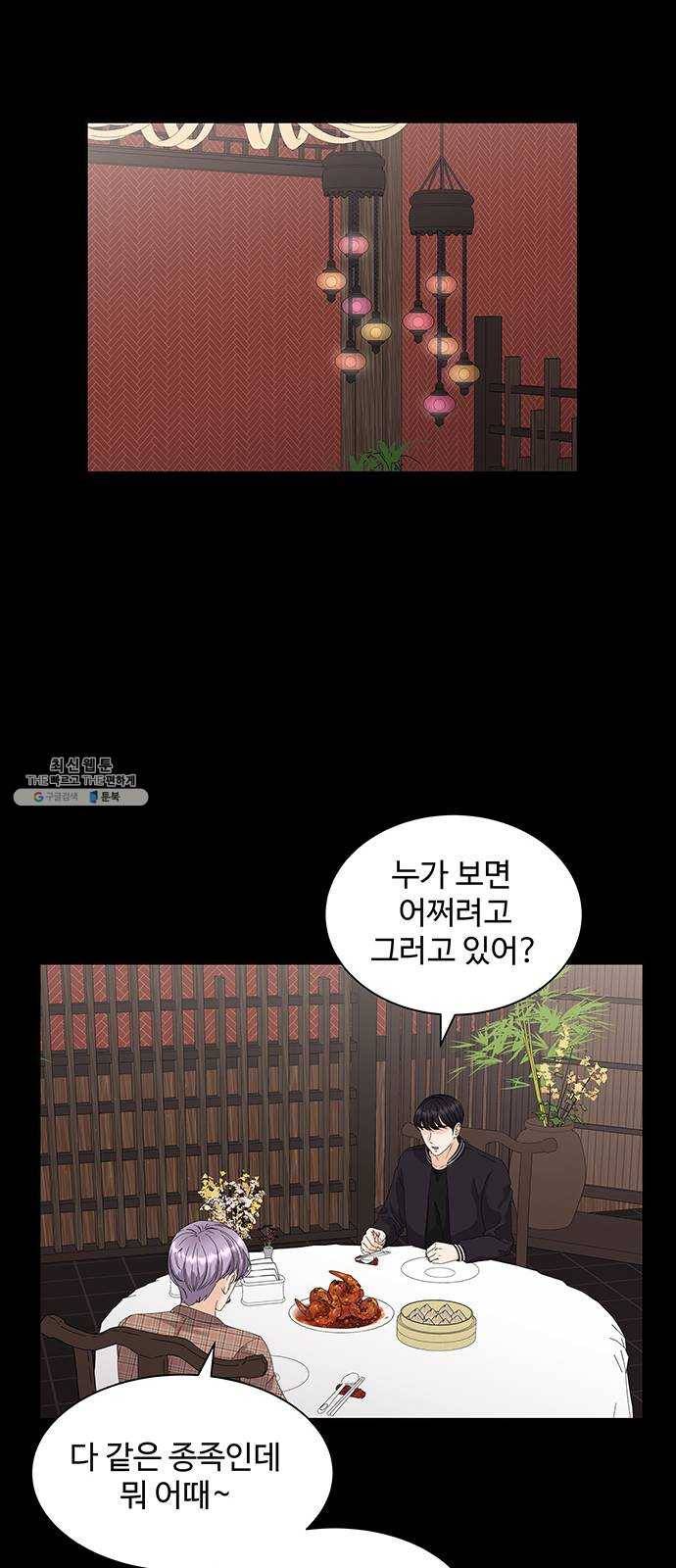 물어보는 사이 2화 10