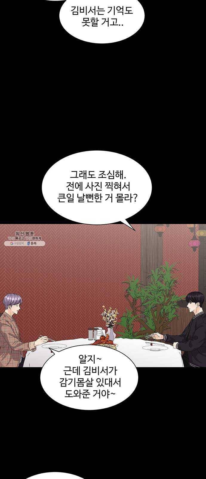 물어보는 사이 2화 11