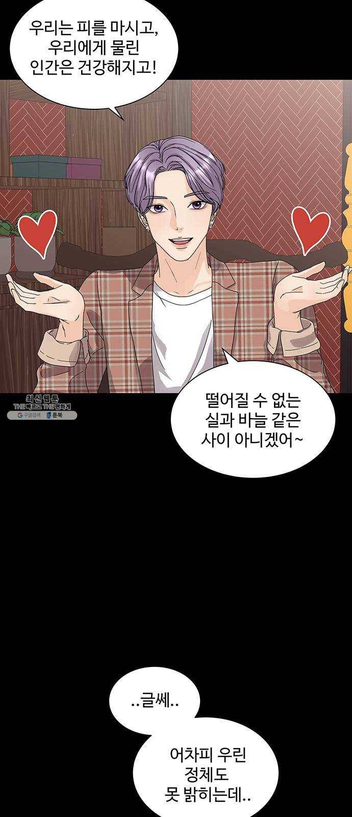 물어보는 사이 2화 12
