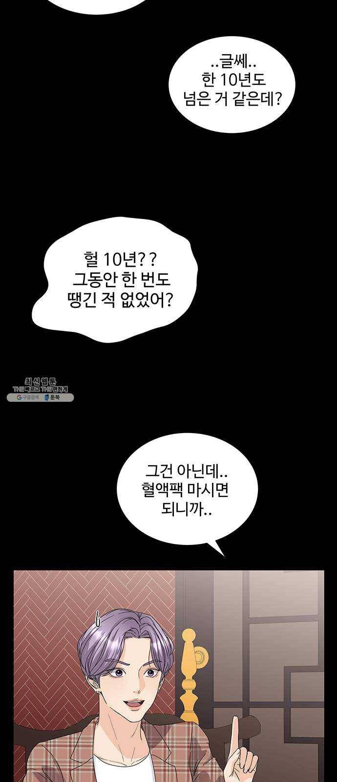 물어보는 사이 2화 14