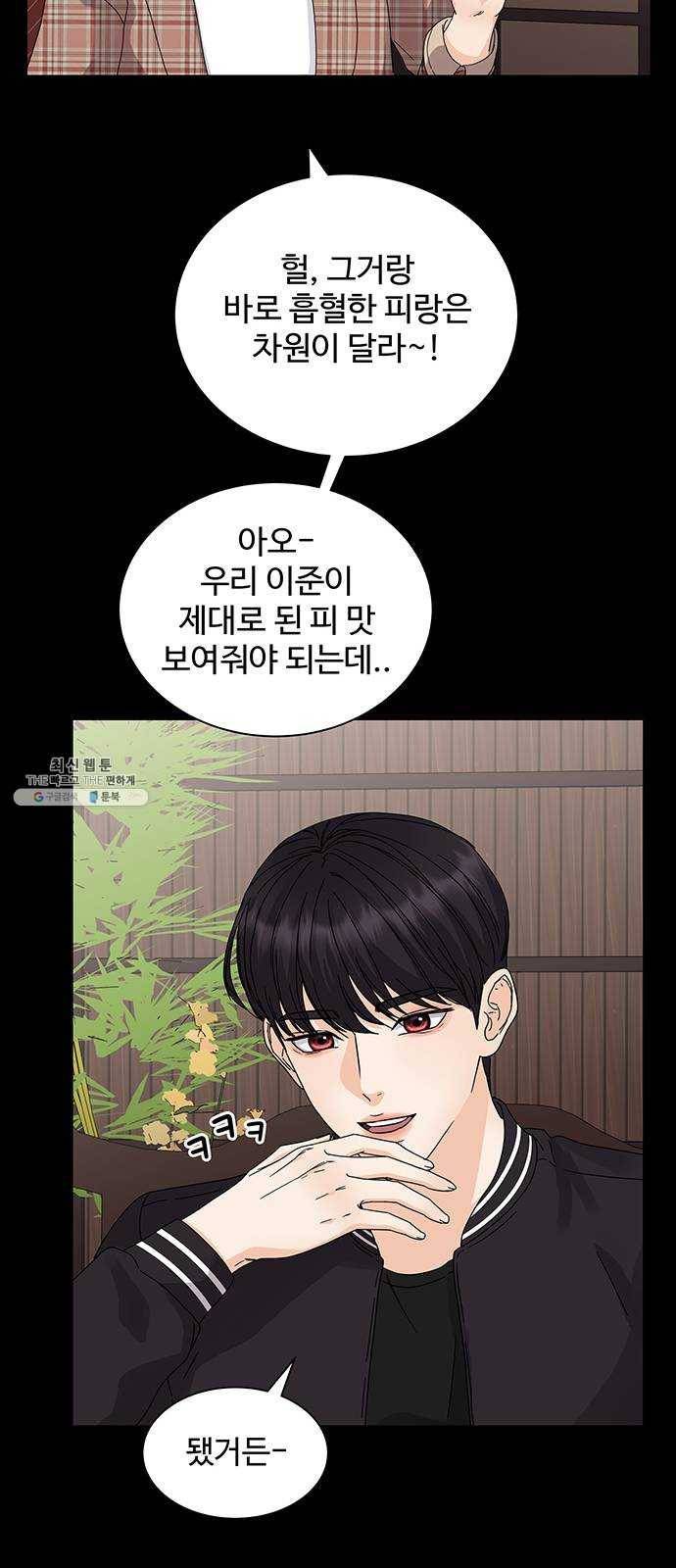 물어보는 사이 2화 15