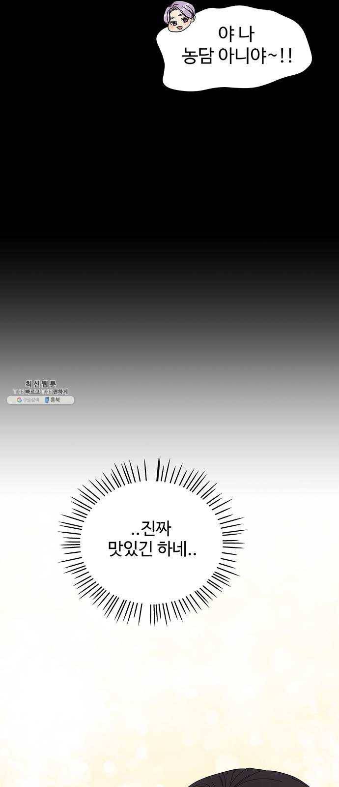 물어보는 사이 2화 16