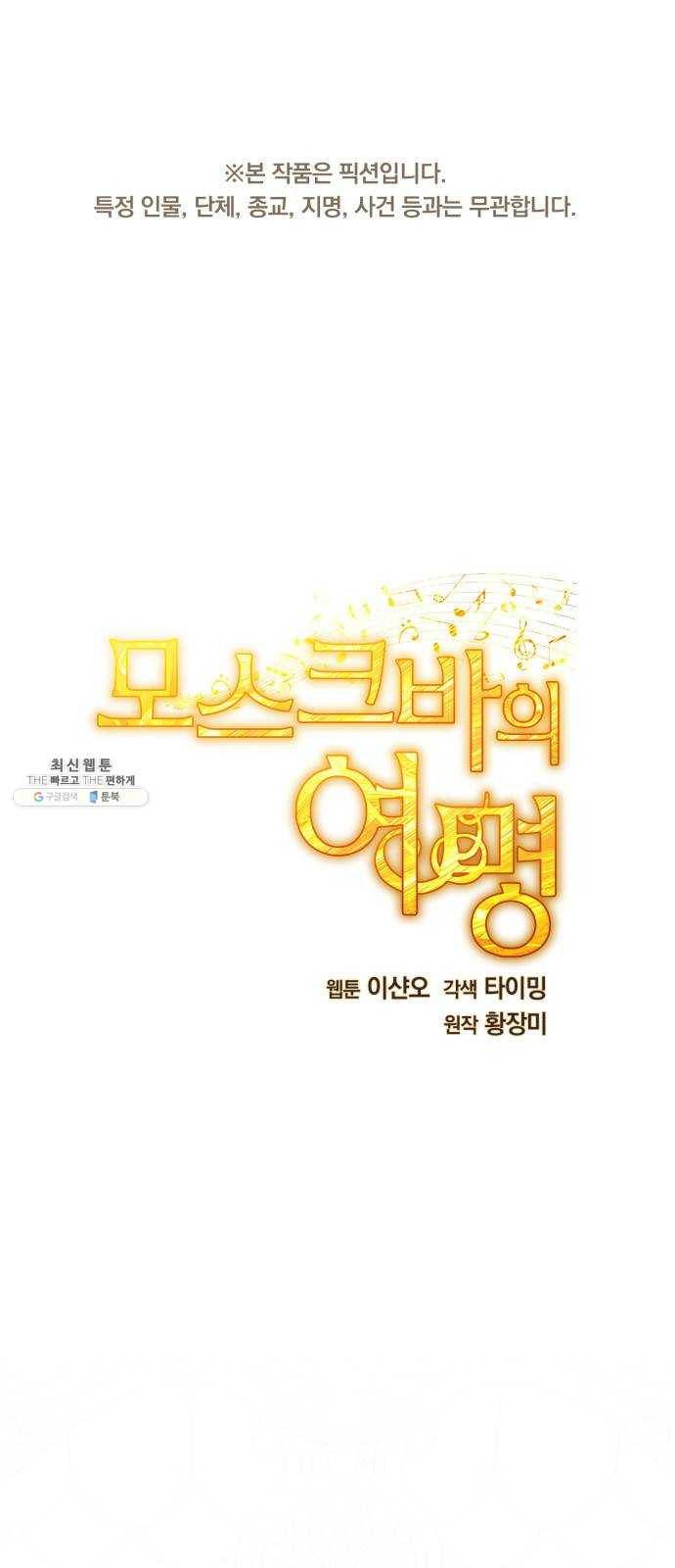 모스크바의 여명 4화 1