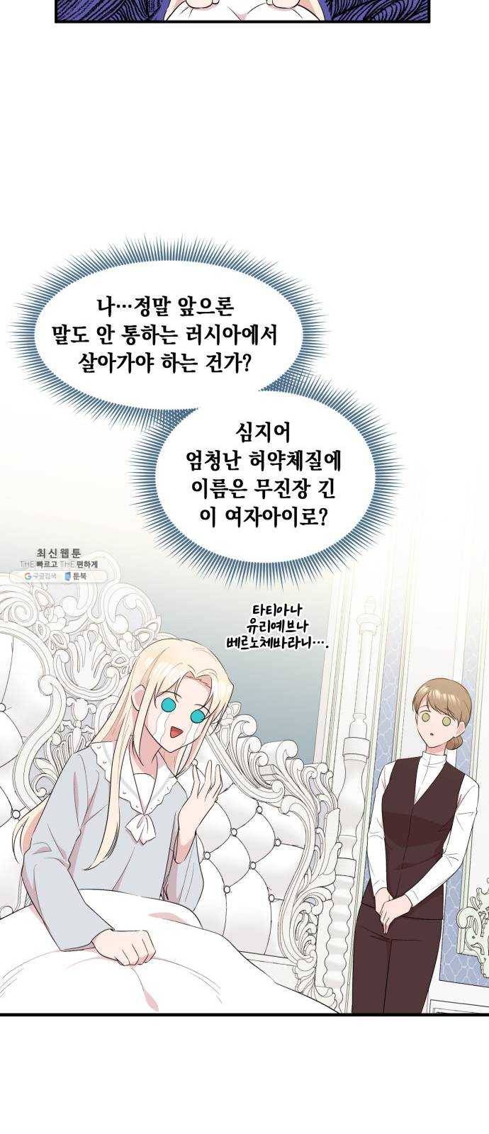 모스크바의 여명 4화 8