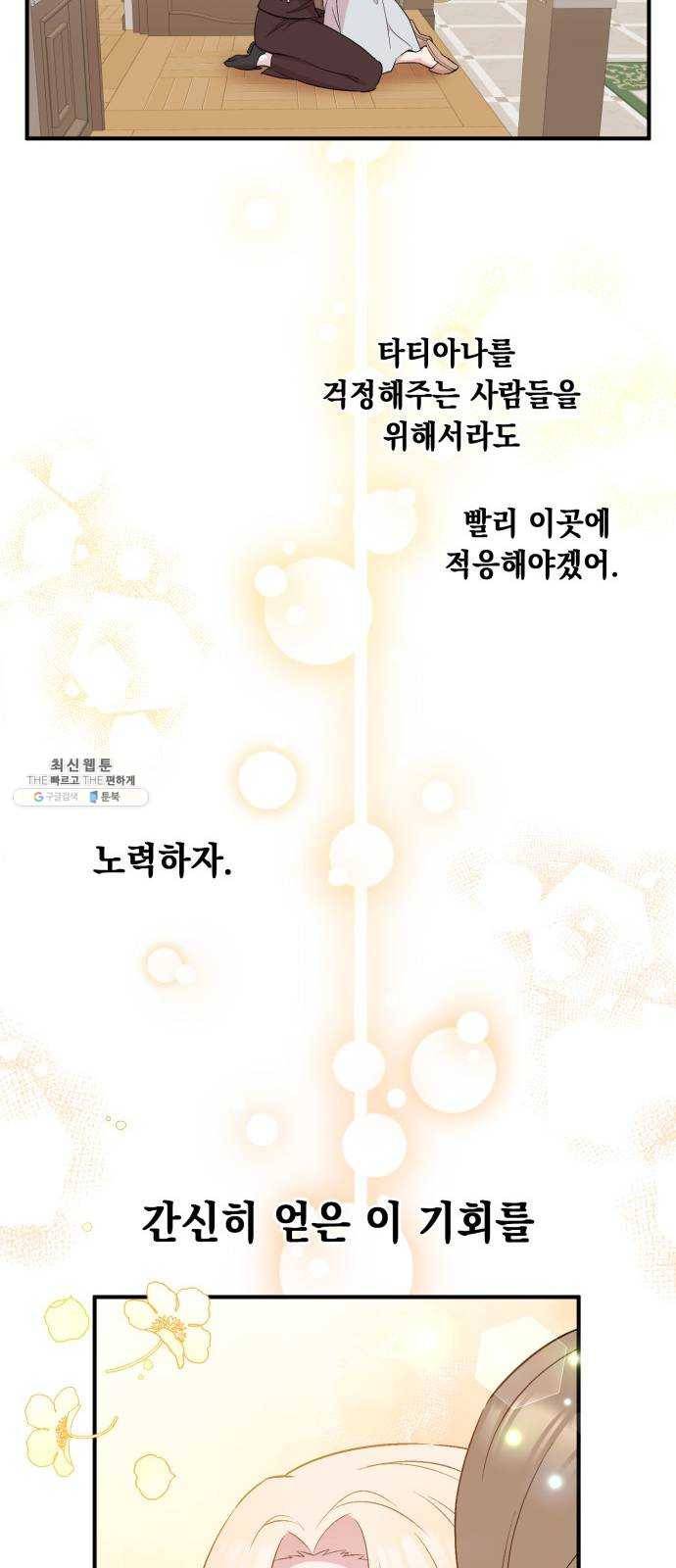 모스크바의 여명 4화 25