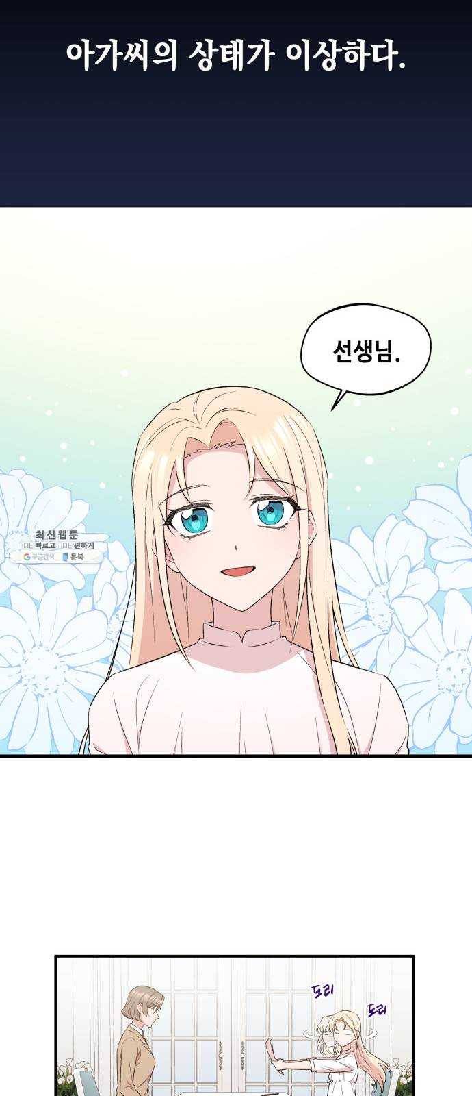 모스크바의 여명 4화 27