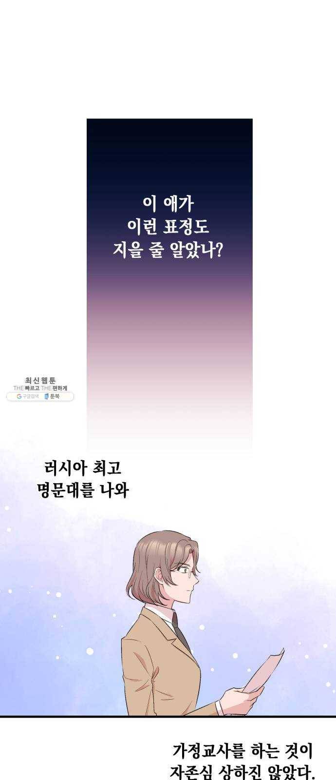 모스크바의 여명 4화 29