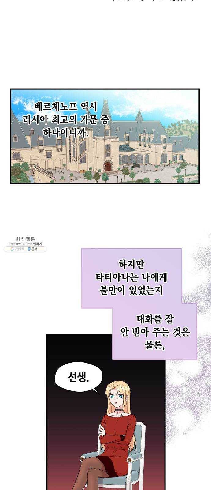 모스크바의 여명 4화 30