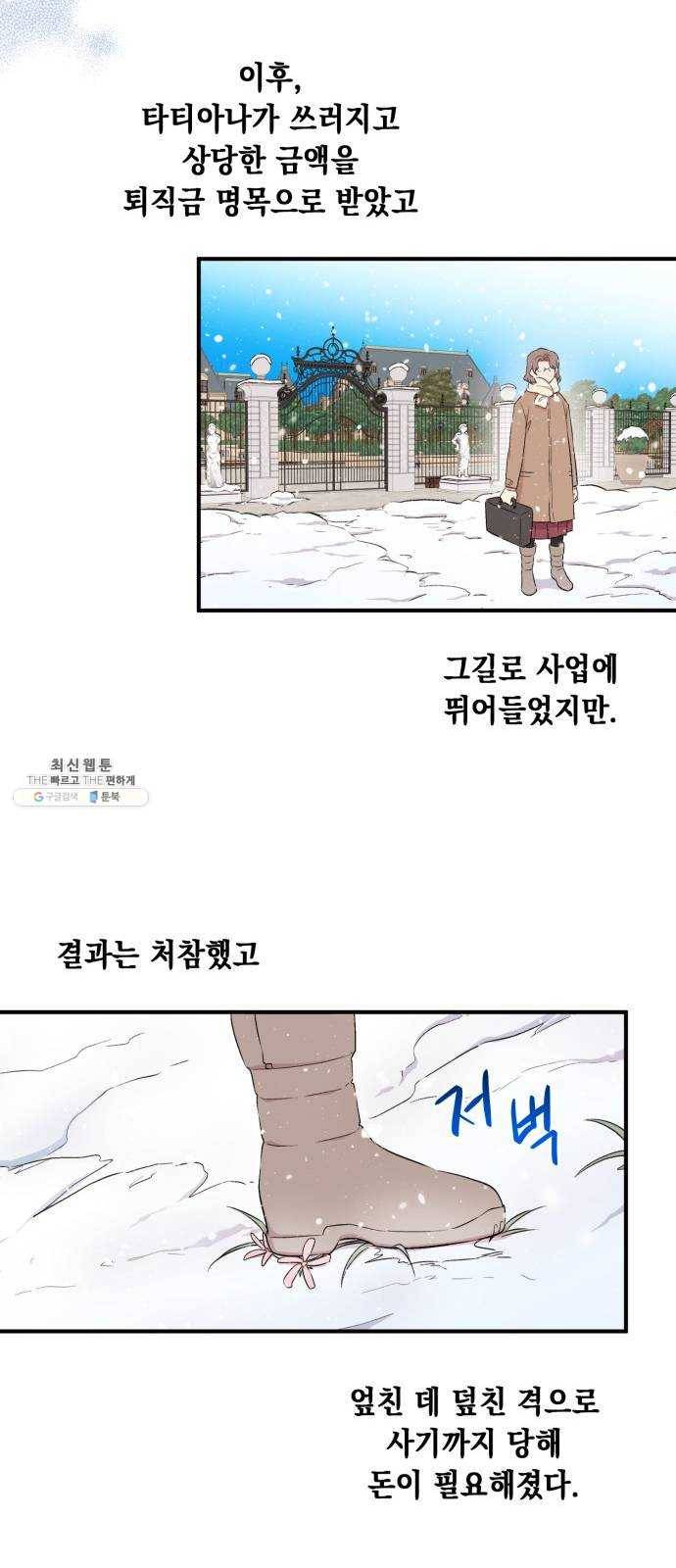 모스크바의 여명 4화 32