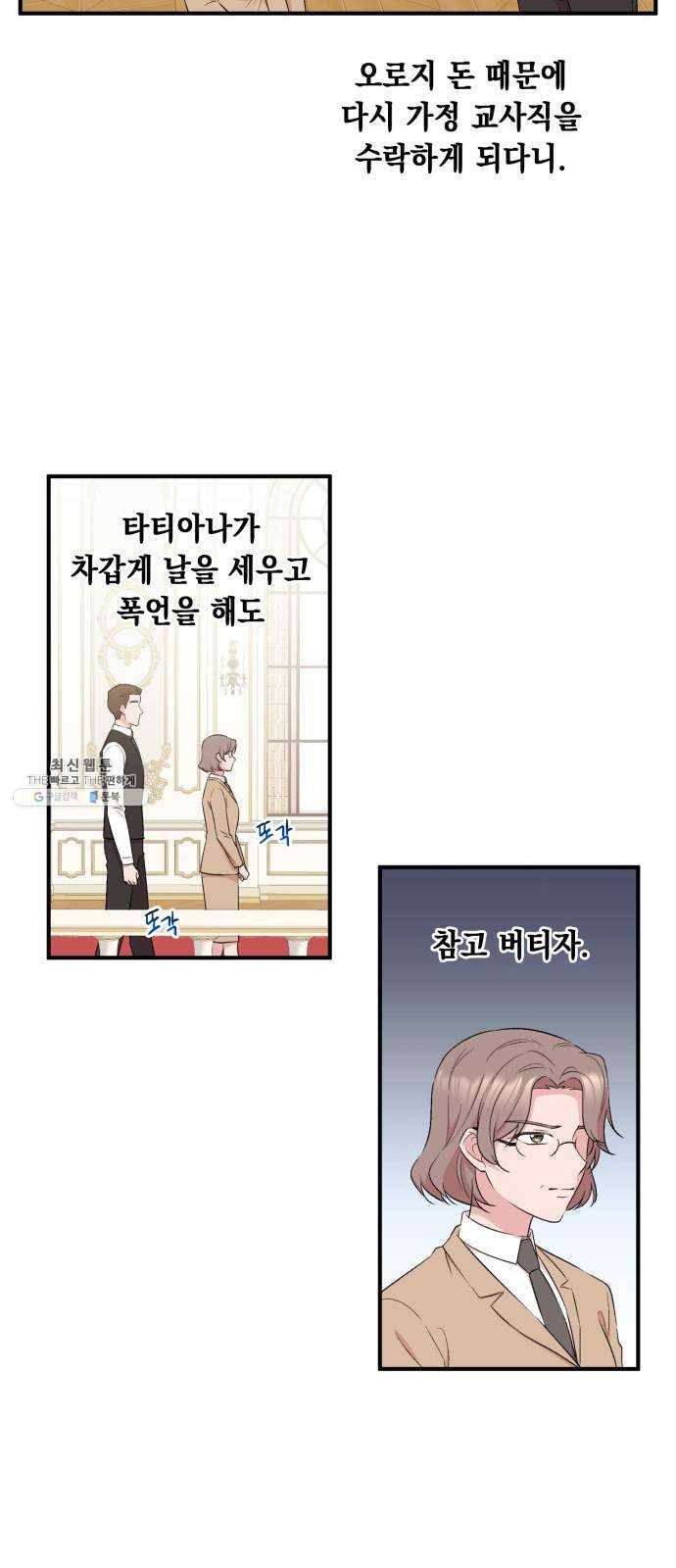 모스크바의 여명 4화 34