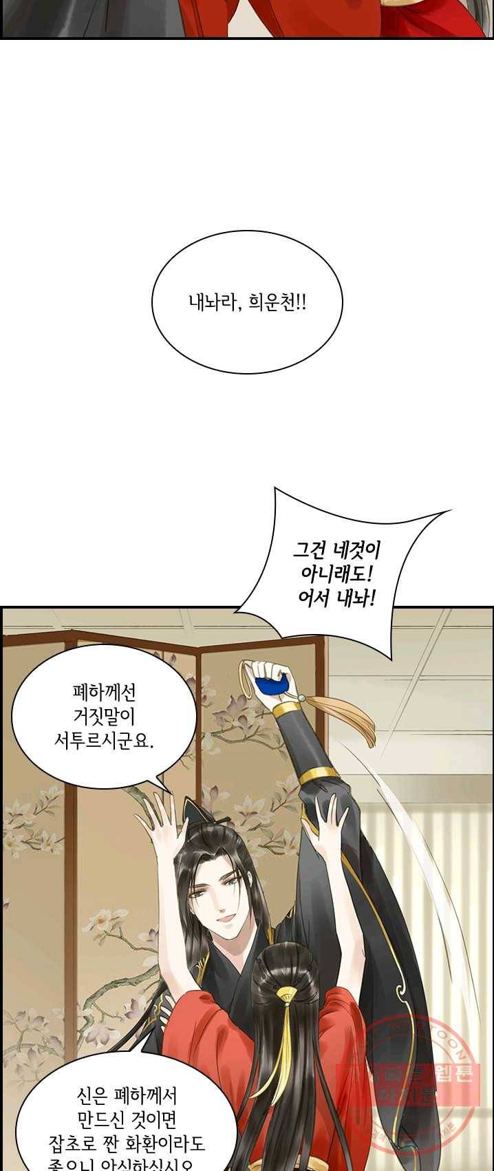 그 황제가 남편을 만드는 법 52화 5