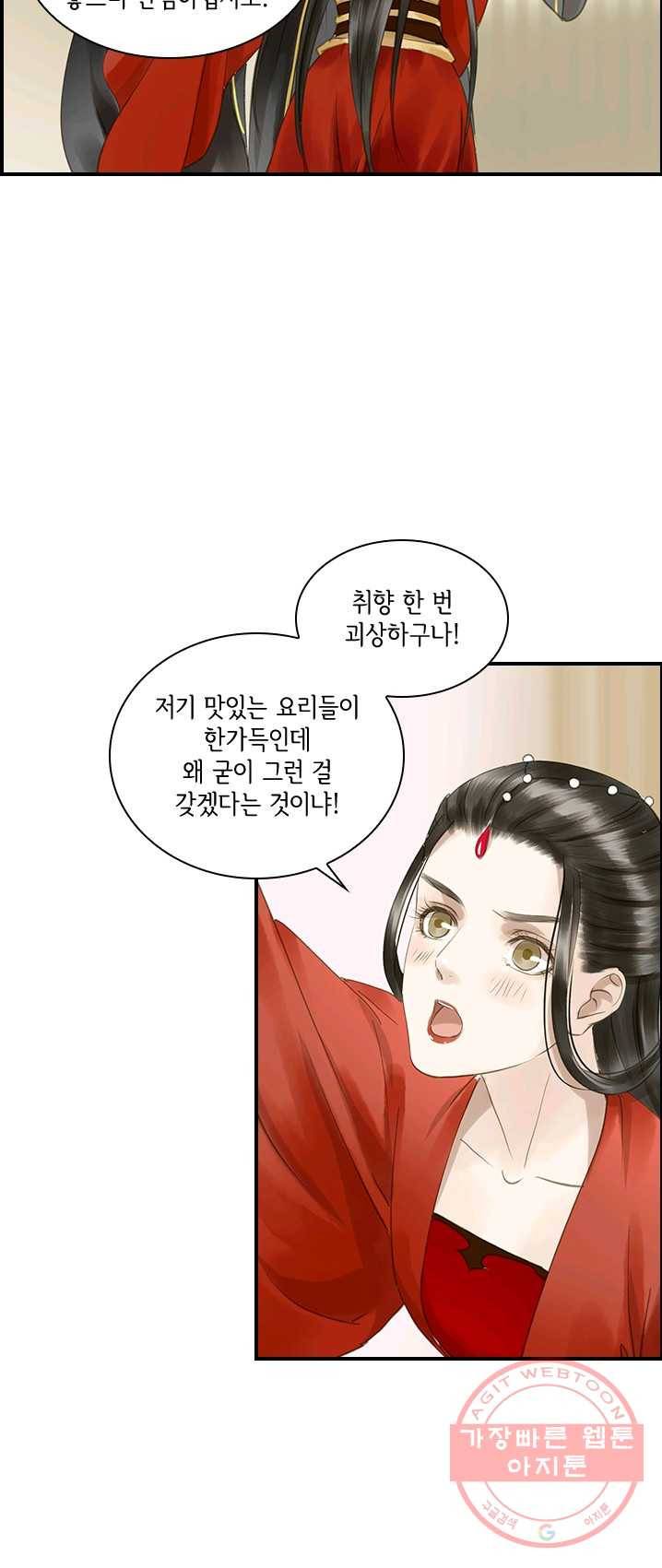 그 황제가 남편을 만드는 법 52화 6