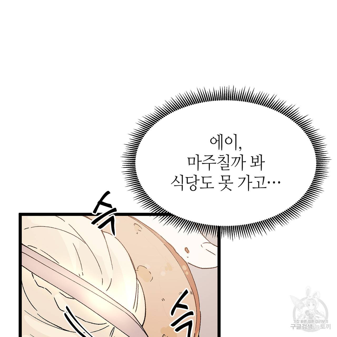 황제의 약혼녀로 산다는 것은 36화 2