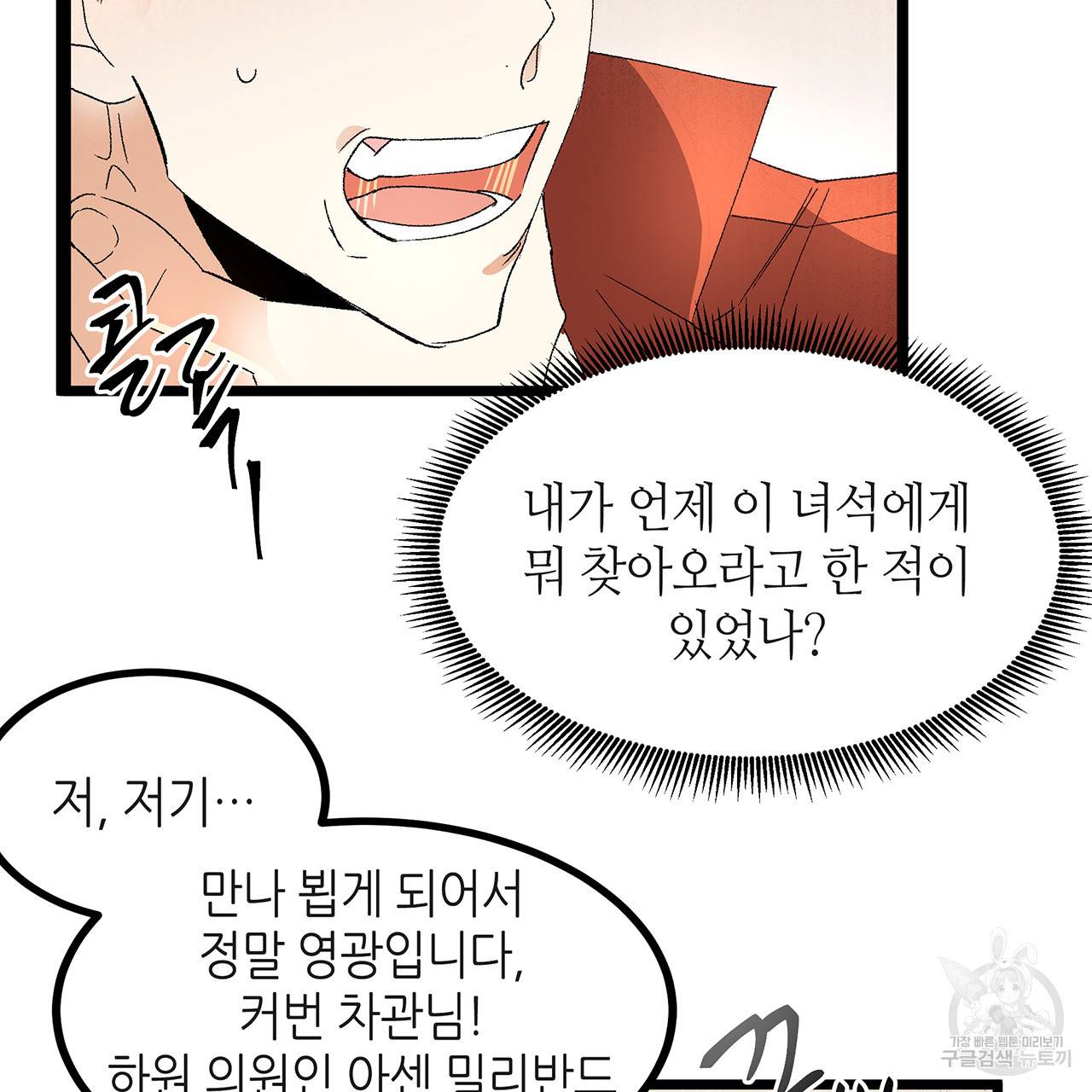 황제의 약혼녀로 산다는 것은 36화 8