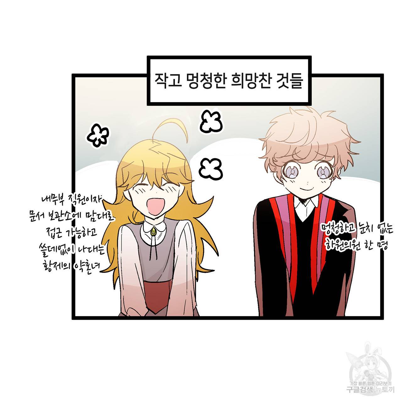 황제의 약혼녀로 산다는 것은 36화 19