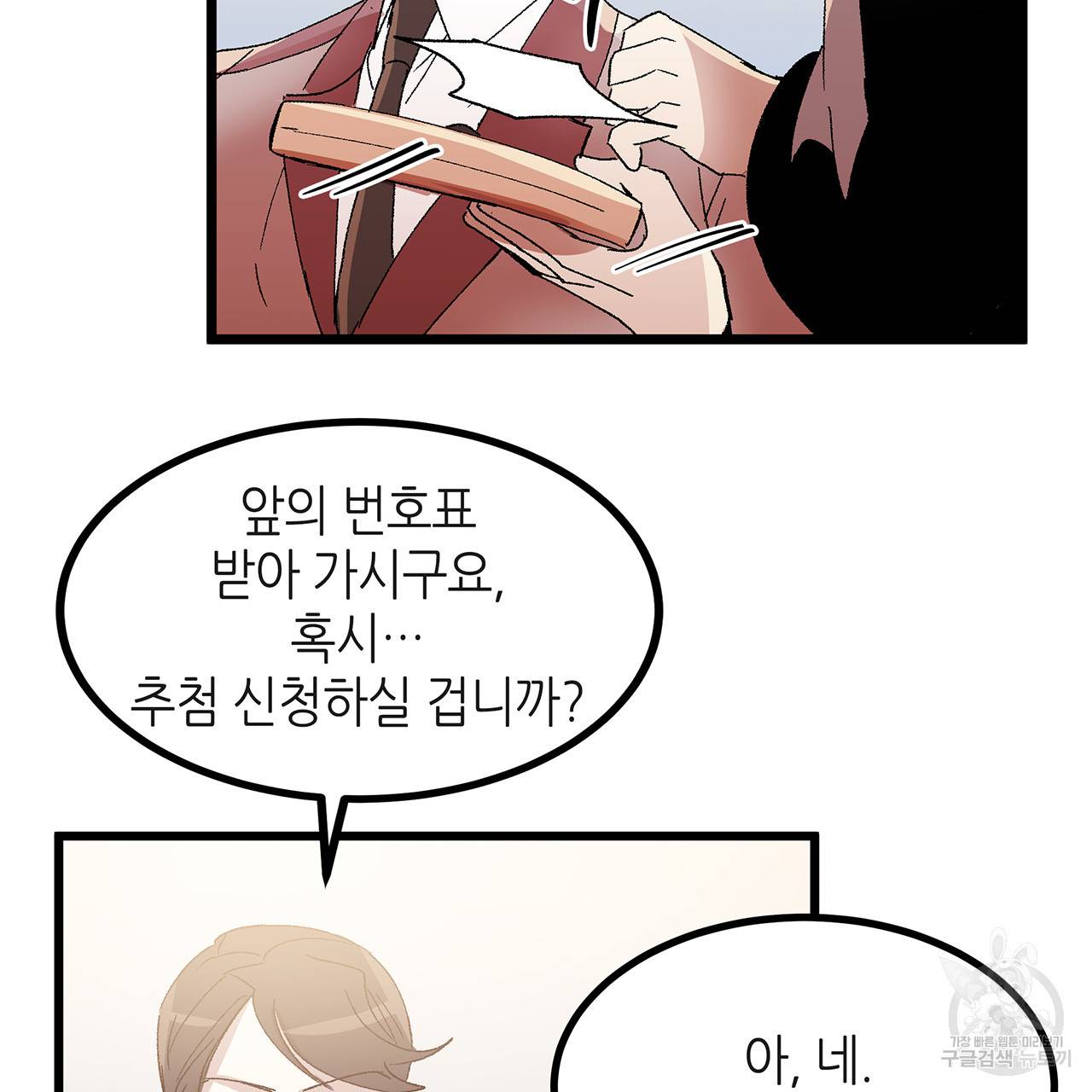 황제의 약혼녀로 산다는 것은 36화 30