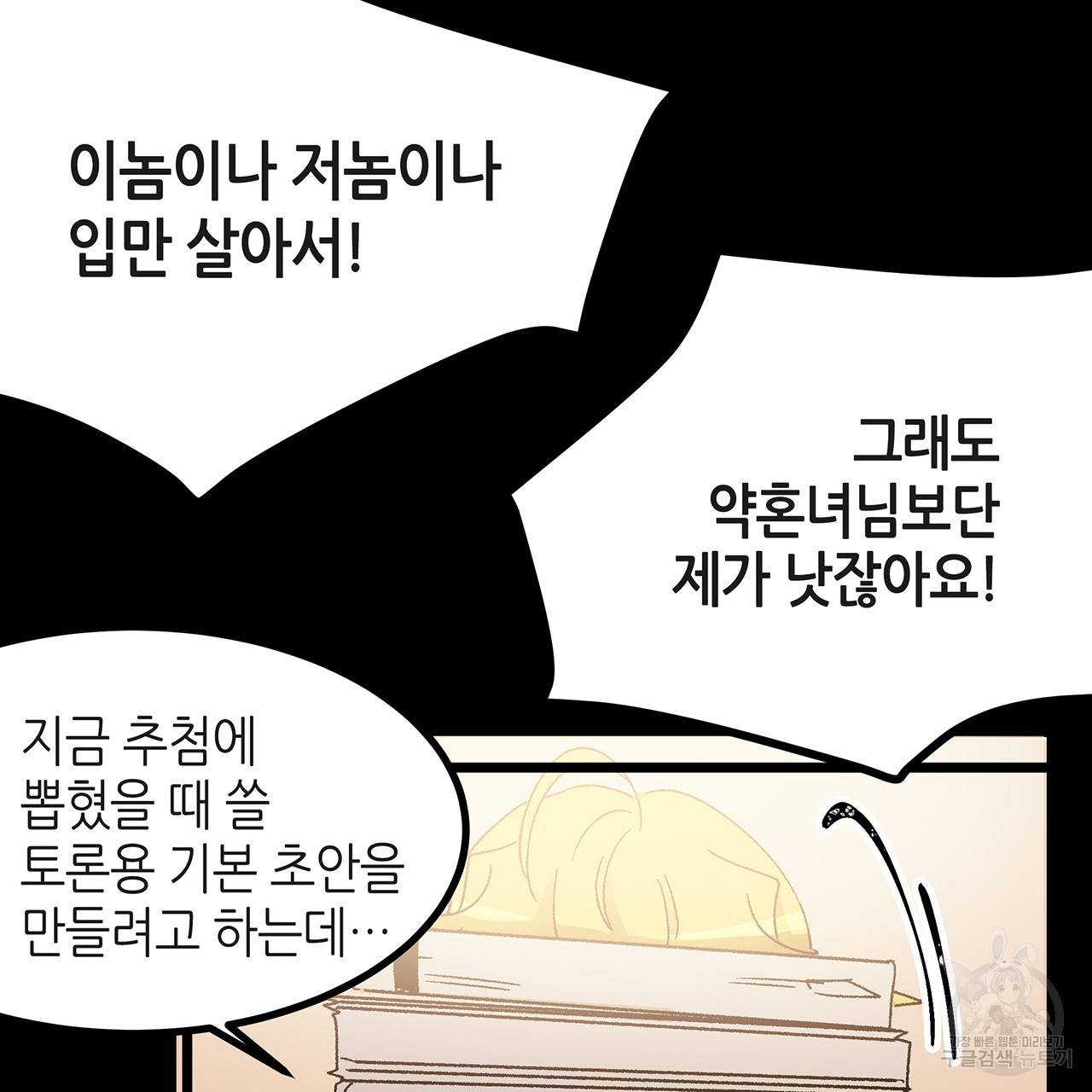 황제의 약혼녀로 산다는 것은 36화 42