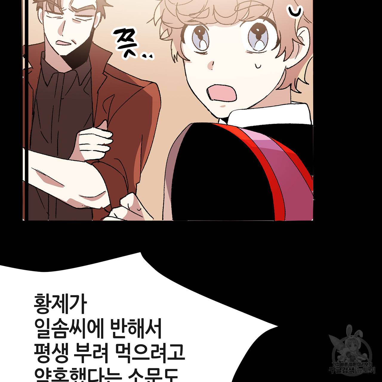 황제의 약혼녀로 산다는 것은 36화 44