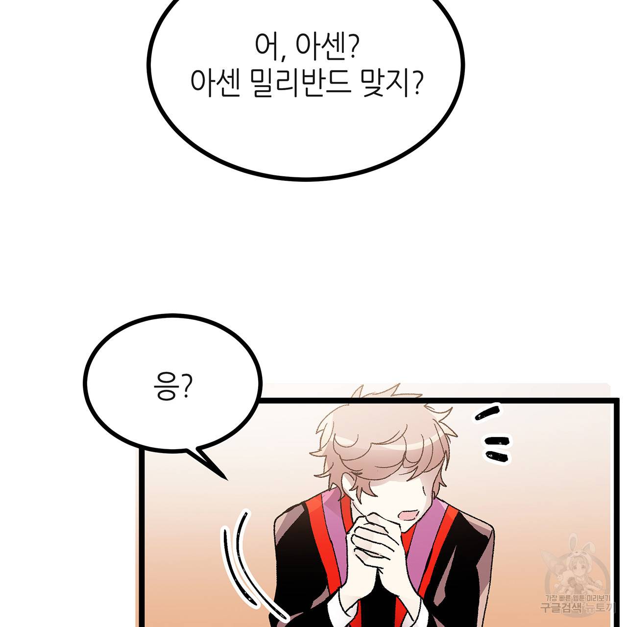 황제의 약혼녀로 산다는 것은 36화 48