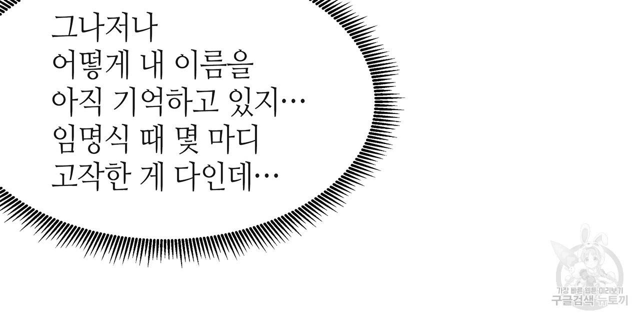 황제의 약혼녀로 산다는 것은 36화 52