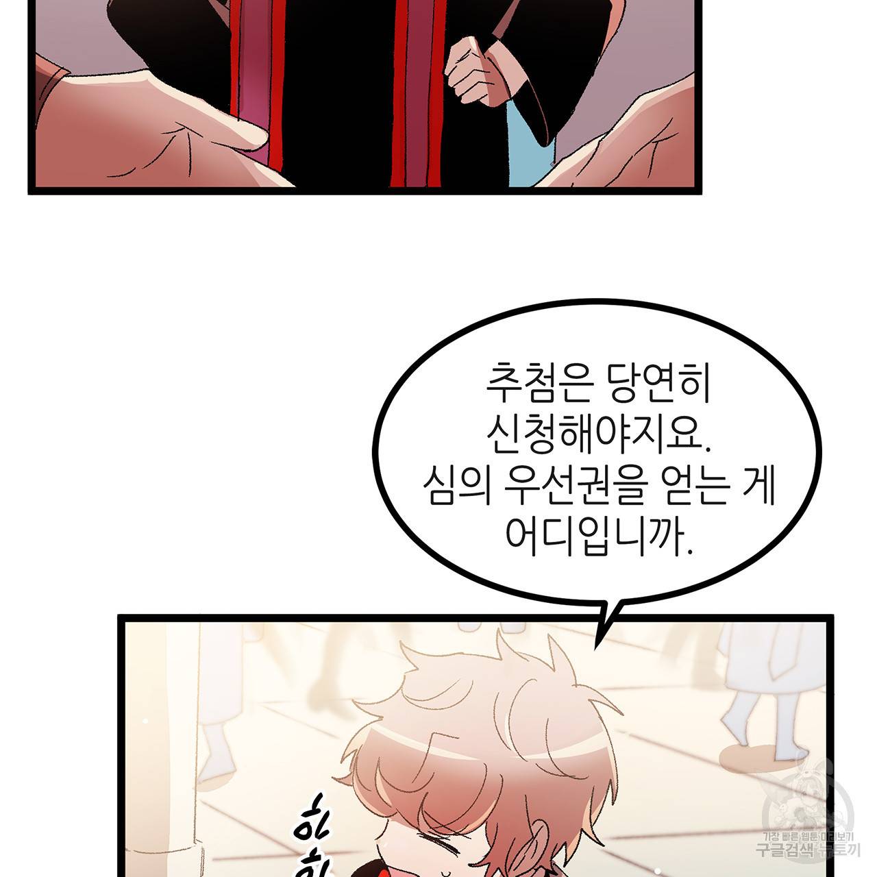황제의 약혼녀로 산다는 것은 36화 55