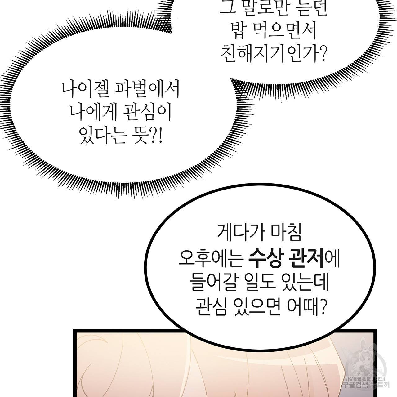 황제의 약혼녀로 산다는 것은 36화 67
