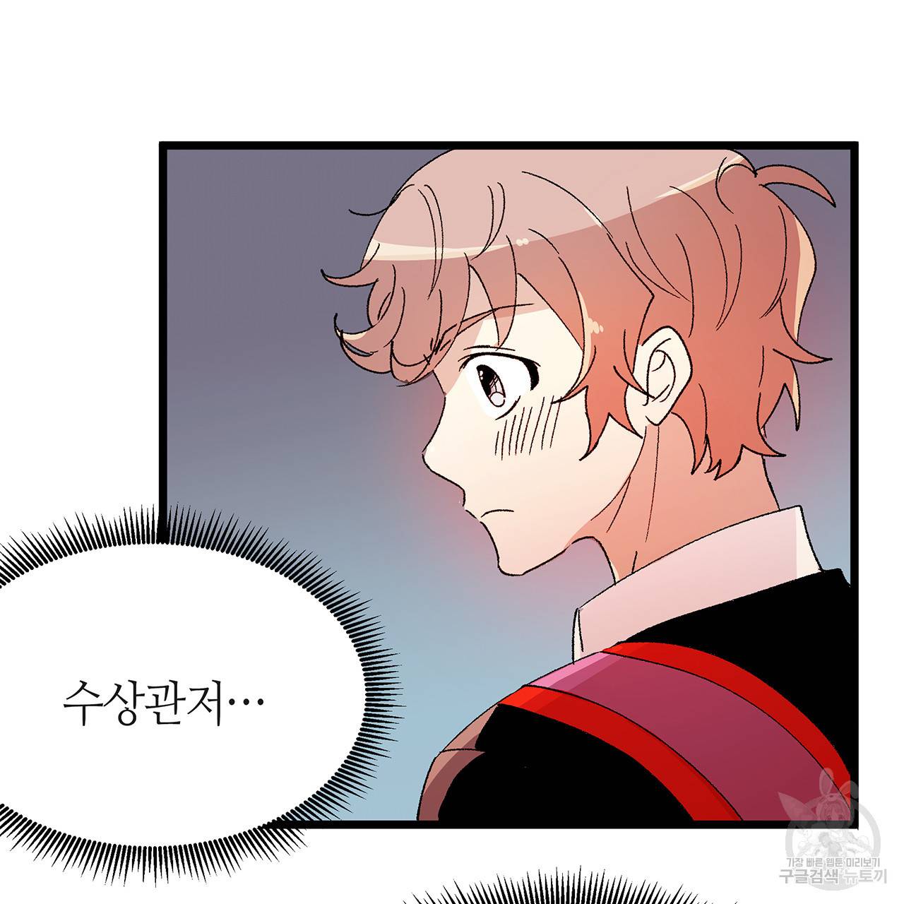 황제의 약혼녀로 산다는 것은 36화 70