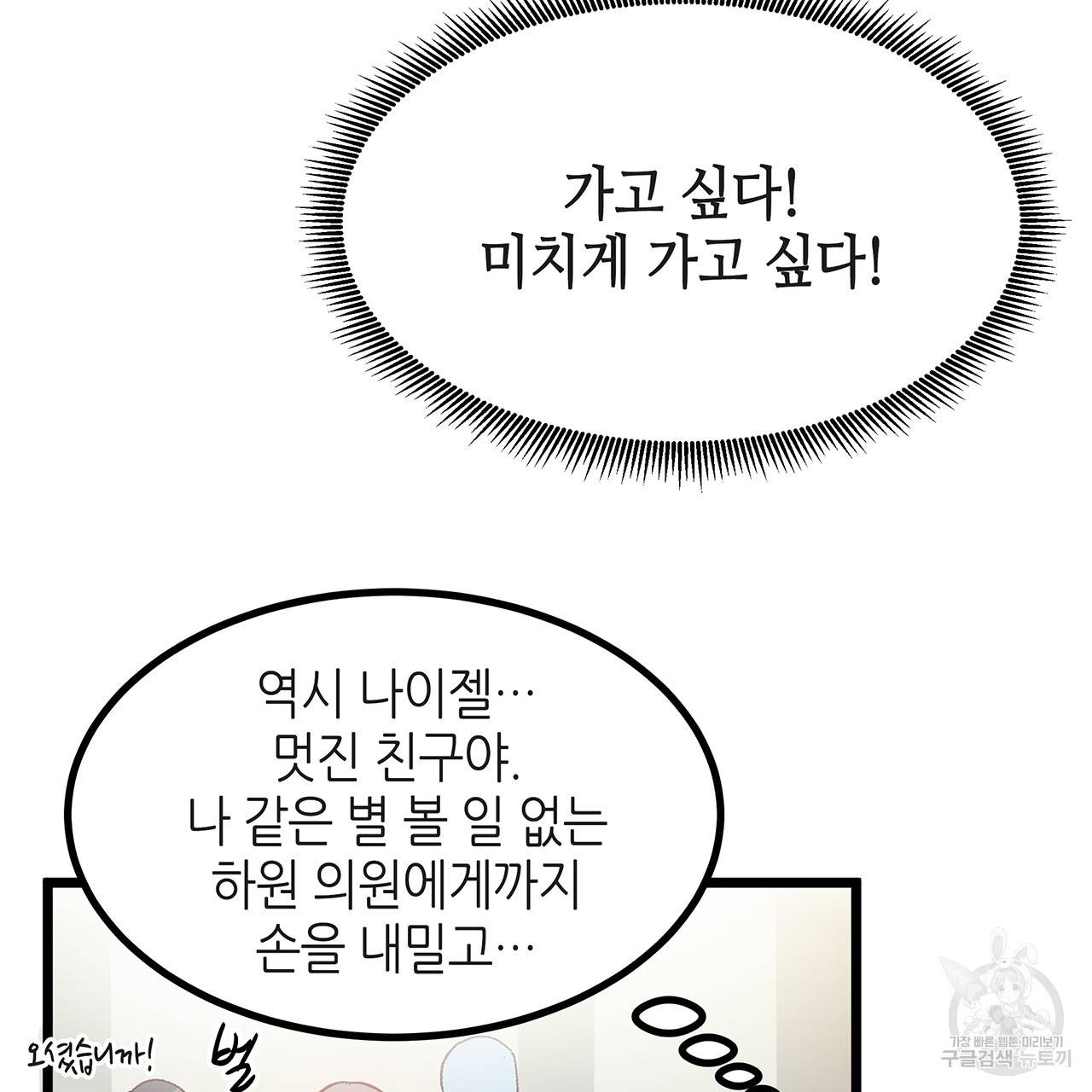 황제의 약혼녀로 산다는 것은 36화 71
