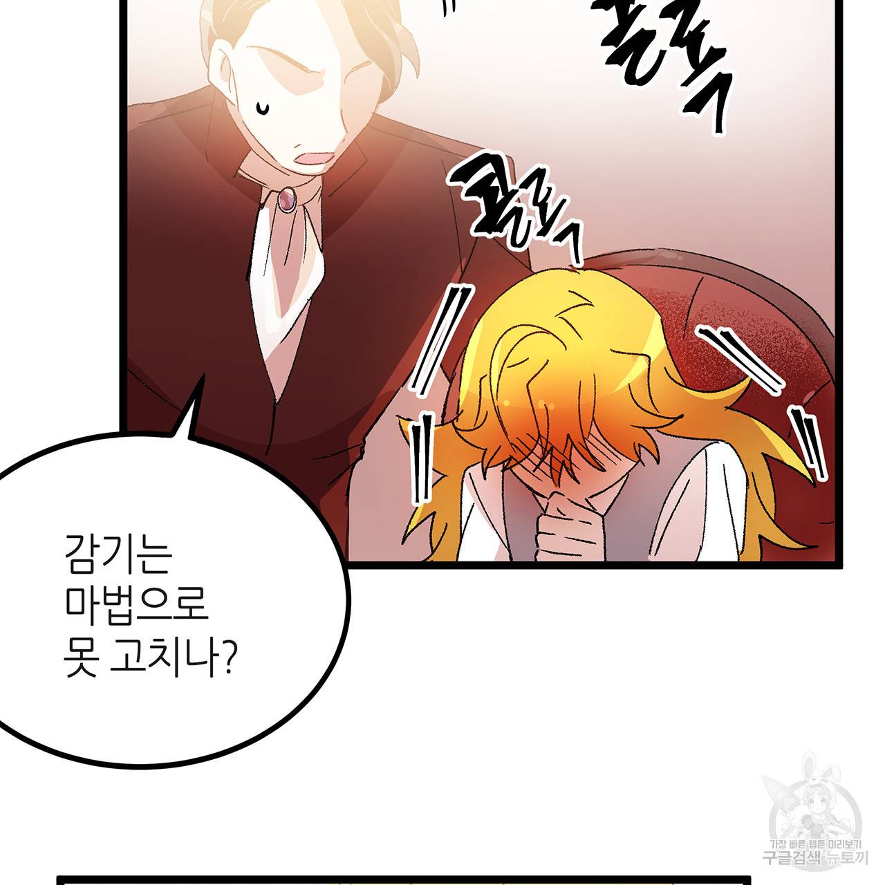 황제의 약혼녀로 산다는 것은 36화 74