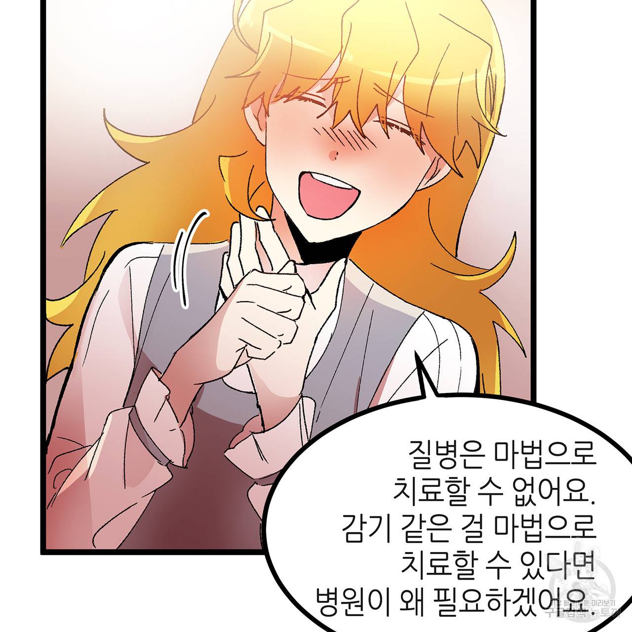 황제의 약혼녀로 산다는 것은 36화 75