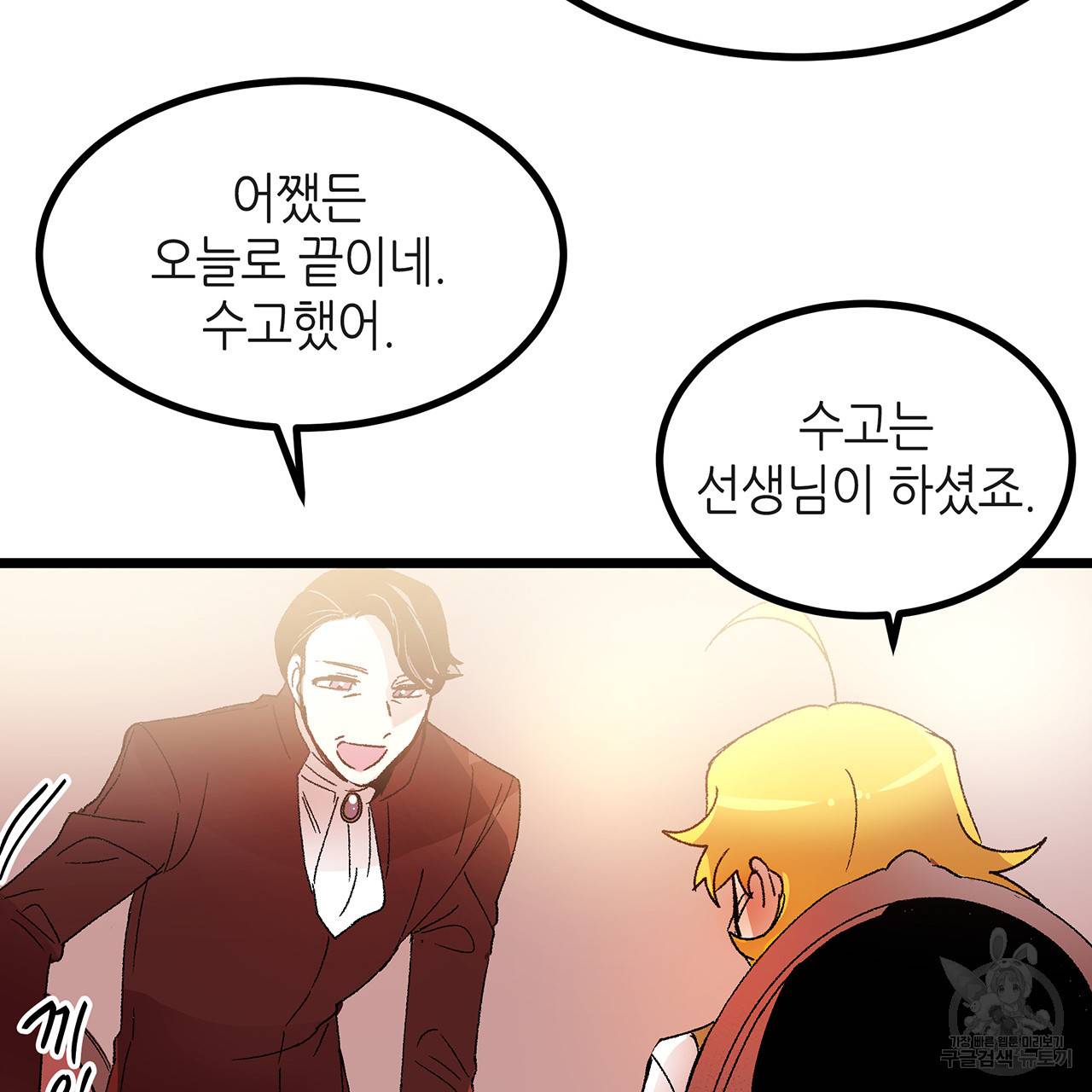 황제의 약혼녀로 산다는 것은 36화 76