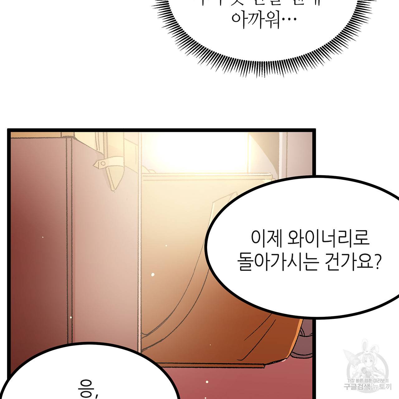 황제의 약혼녀로 산다는 것은 36화 80