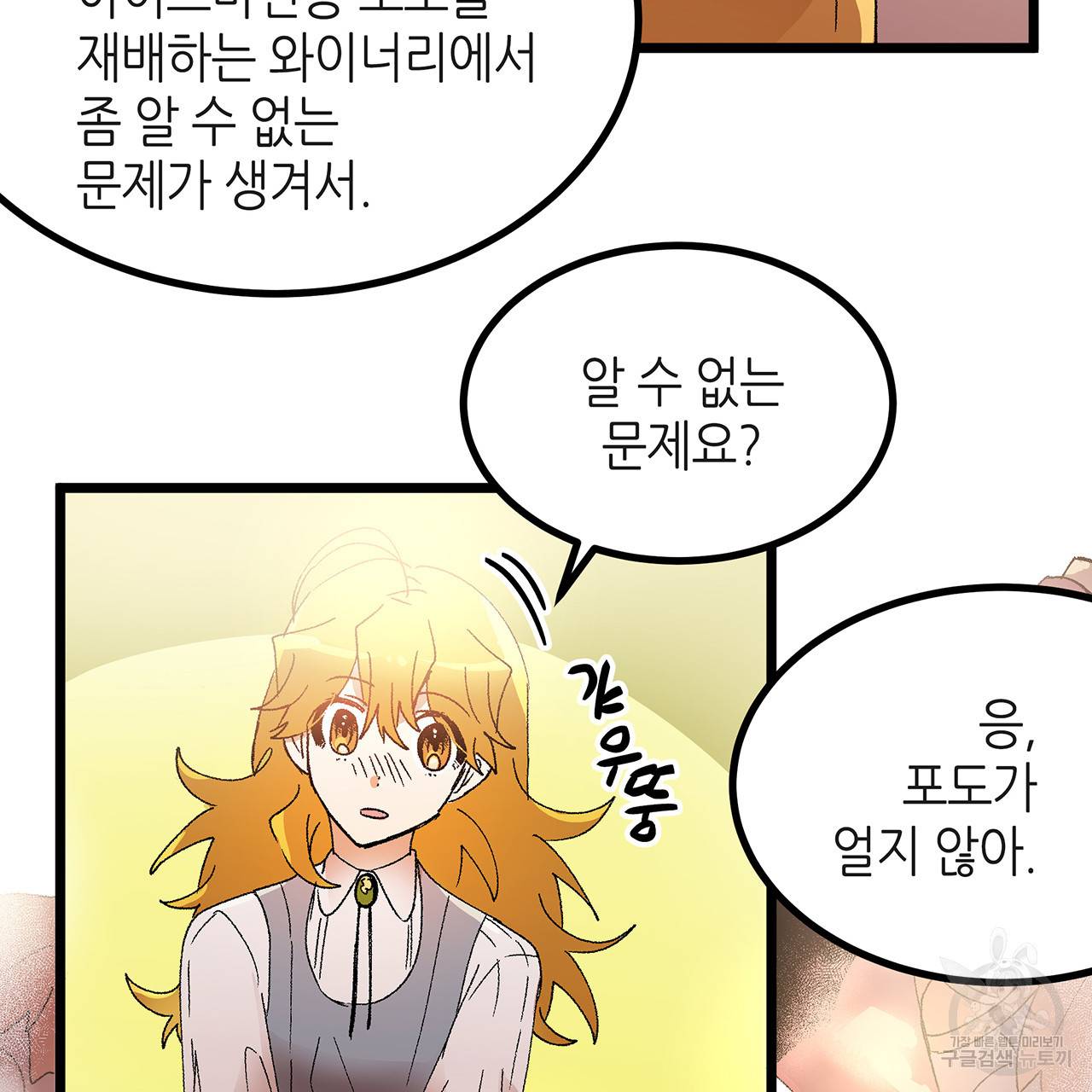 황제의 약혼녀로 산다는 것은 36화 82