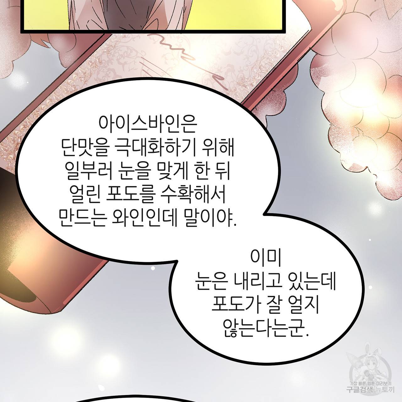 황제의 약혼녀로 산다는 것은 36화 83